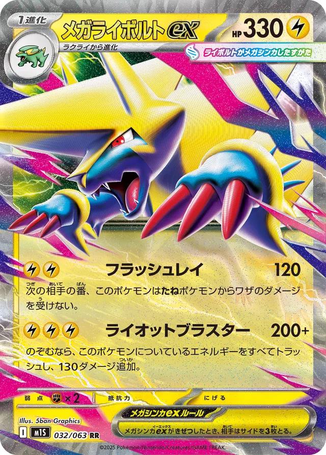 Japanese Mega Symphonia Mega Manectric ex Pokémon card